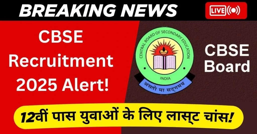 CBSE 2025 Recruitment