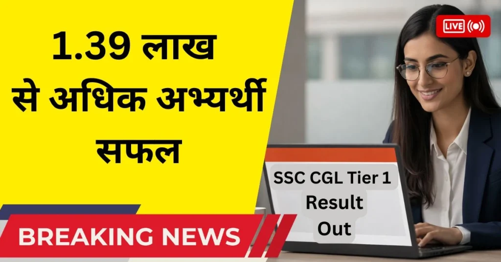 SSC CGL Tier 1 Result 2025