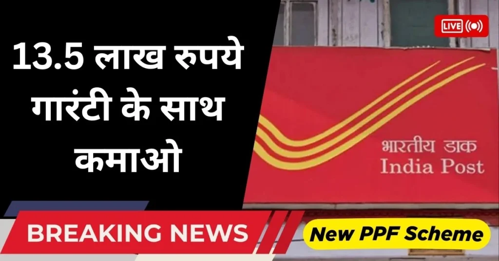 Post office new ppf scheme